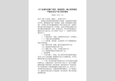 黑建科〔2018〕9号文件解读 建立动态目录，引导建筑节能技术推广与应用