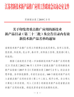 嘉轩永磁滚筒技术成功入选《省重点推广应用的新技术新产品目录》