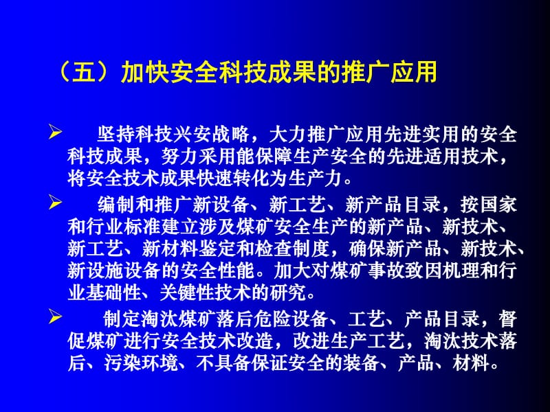 《灾害治理专项规划》技术推广与实施策略 —— 配套PPT课件导学