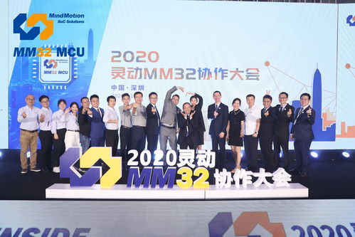 2020灵动MM32协作大会 技术推广助力国产MCU行业发展