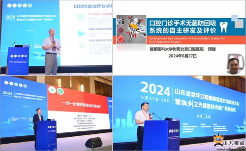 微创之光口腔适宜技术推广培训会议在山大口腔成功举办